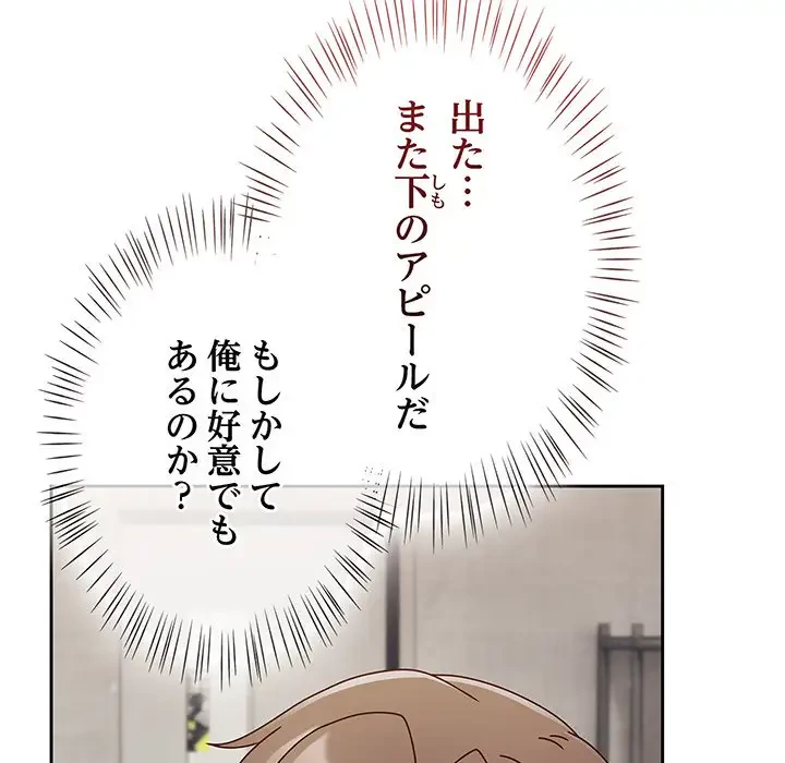 メイクハッスルラブ 第5話 - 49