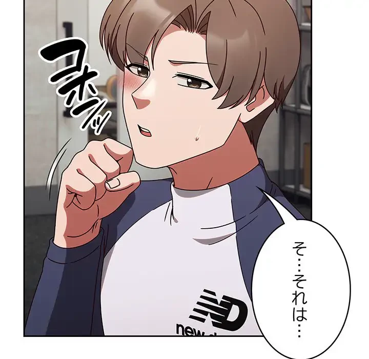 メイクハッスルラブ 第5話 - 50