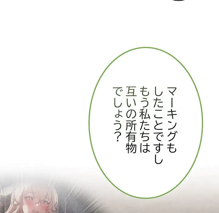 メイクハッスルラブ 第5話 - 51