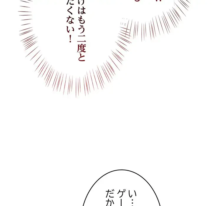 メイクハッスルラブ 第5話 - 54