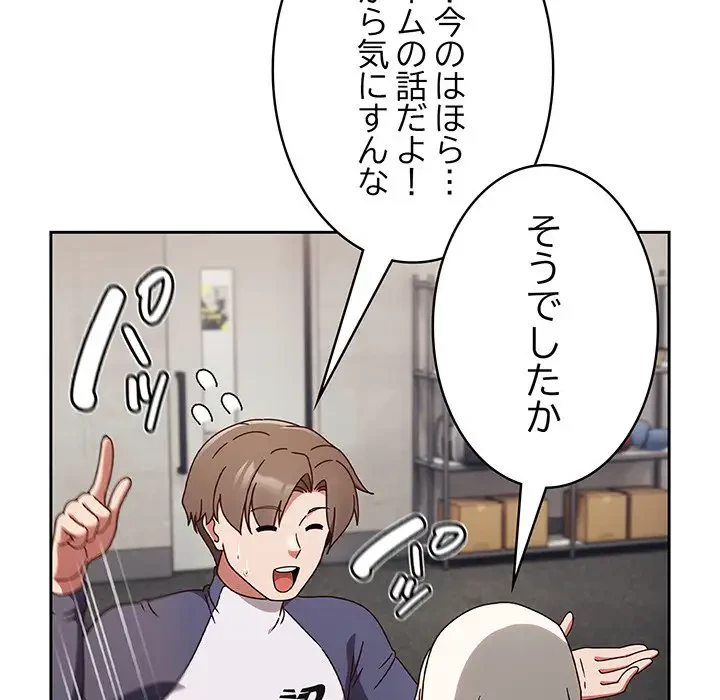 メイクハッスルラブ 第5話 - 55