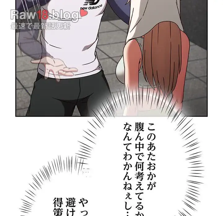 メイクハッスルラブ 第5話 - 56