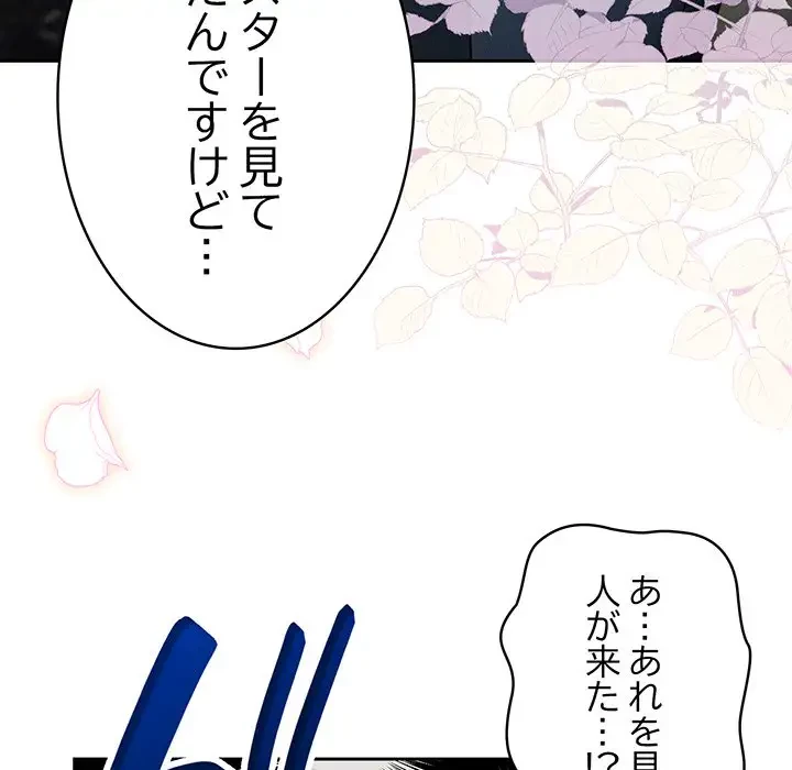 メイクハッスルラブ 第5話 - 64