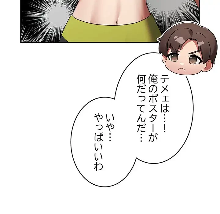 メイクハッスルラブ 第5話 - 66