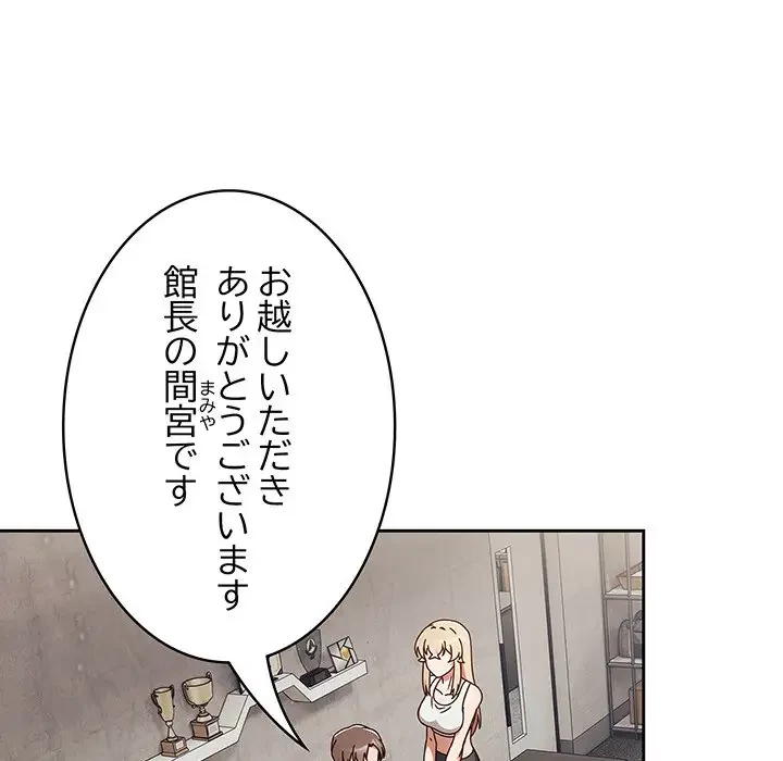 メイクハッスルラブ 第5話 - 70