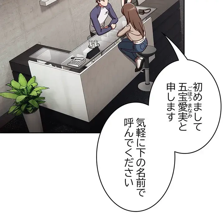 メイクハッスルラブ 第5話 - 71