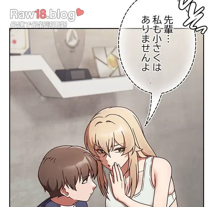 メイクハッスルラブ 第5話 - 81