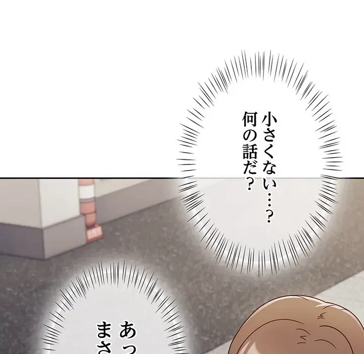 メイクハッスルラブ 第5話 - 83