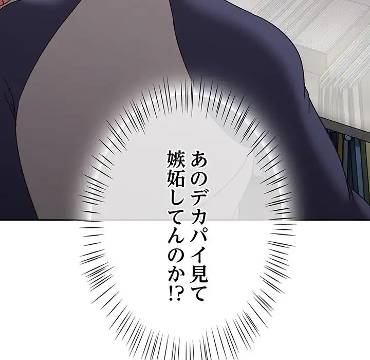 メイクハッスルラブ 第5話 - 85