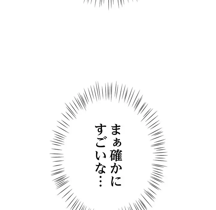 メイクハッスルラブ 第5話 - 86