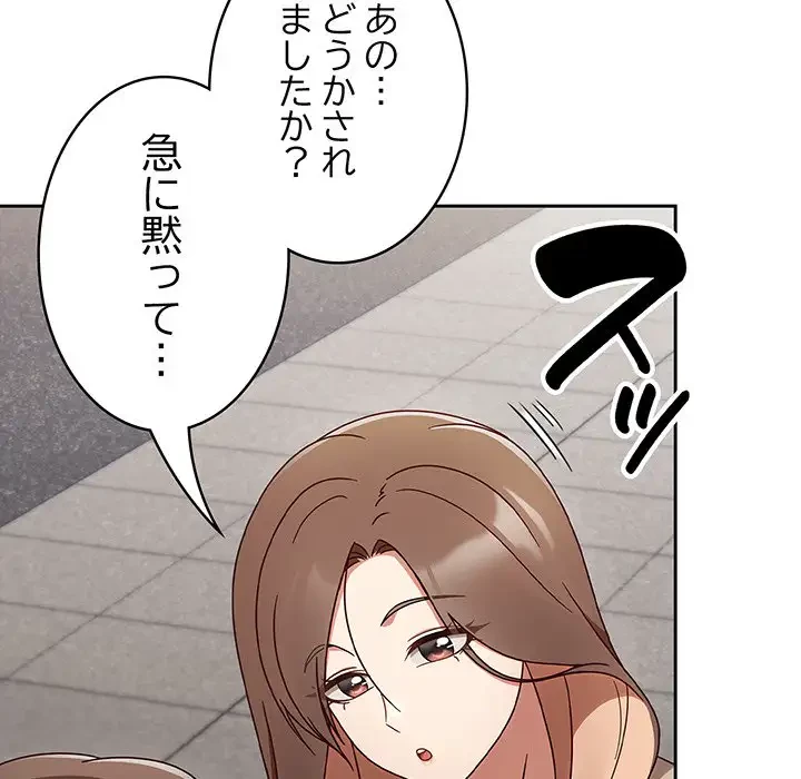 メイクハッスルラブ 第5話 - 90