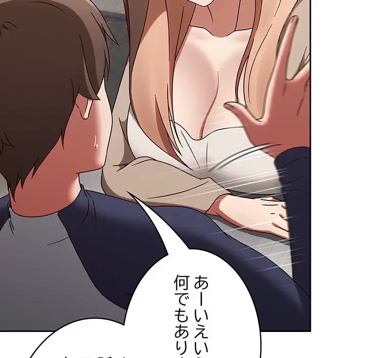 メイクハッスルラブ 第5話 - 91