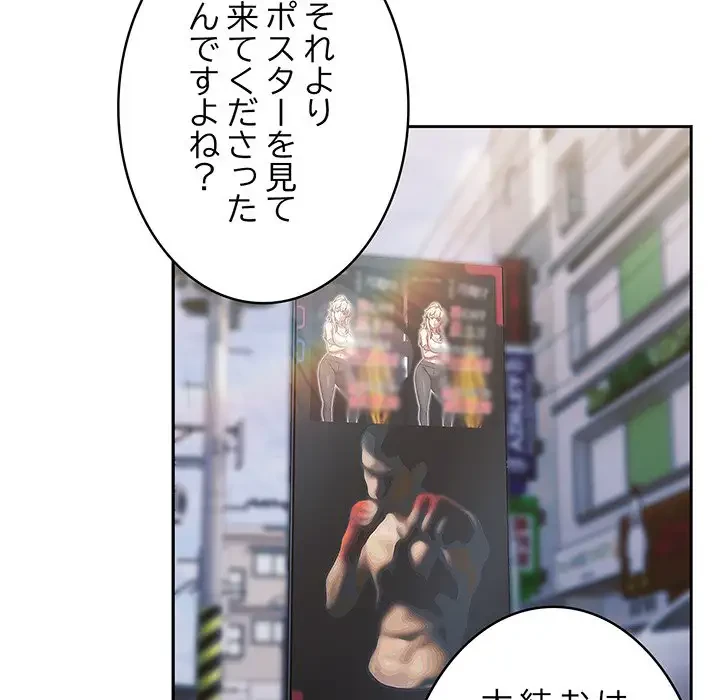 メイクハッスルラブ 第5話 - 93