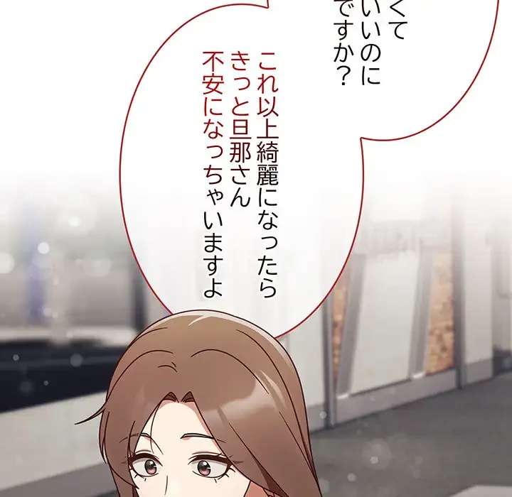 メイクハッスルラブ 第5話 - 97