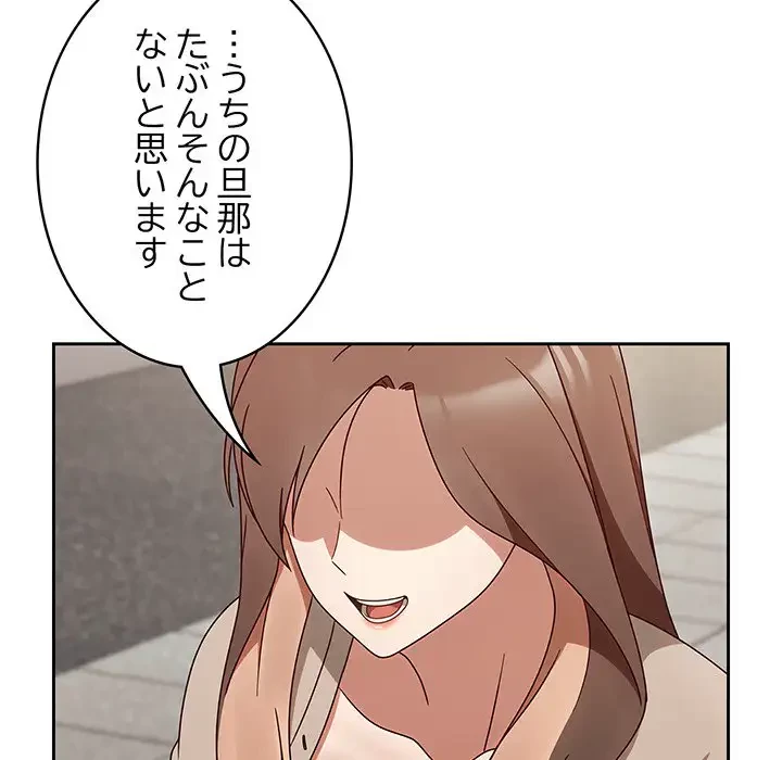 メイクハッスルラブ 第5話 - 101