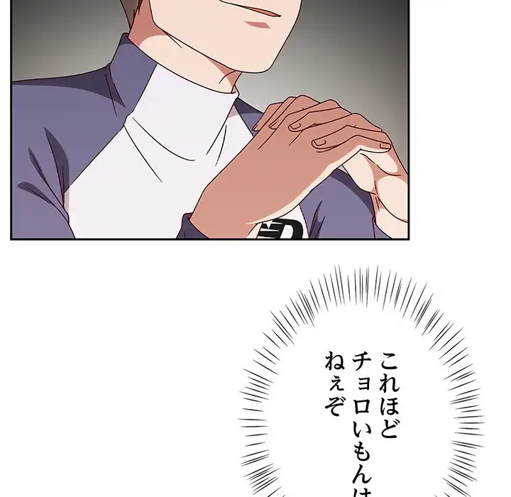 メイクハッスルラブ 第5話 - 105