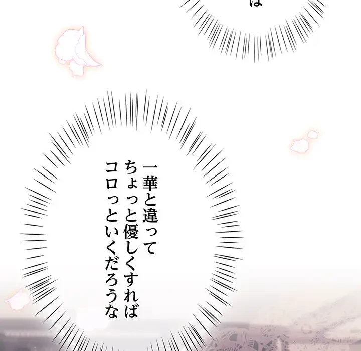 メイクハッスルラブ 第5話 - 106