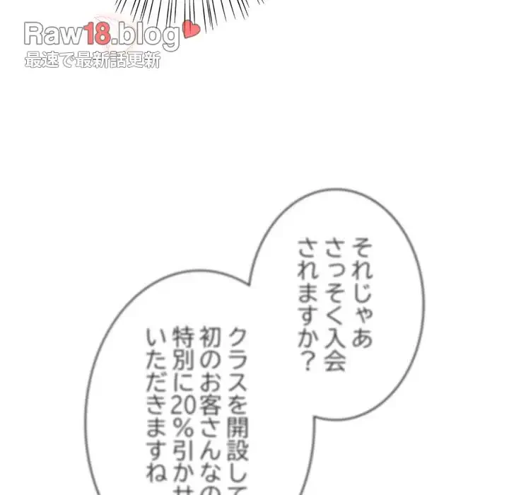 メイクハッスルラブ 第5話 - 110