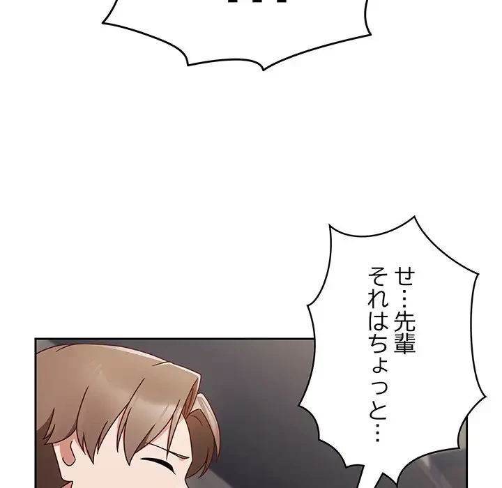 メイクハッスルラブ 第5話 - 113