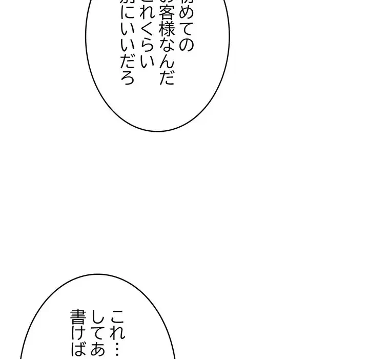 メイクハッスルラブ 第5話 - 115