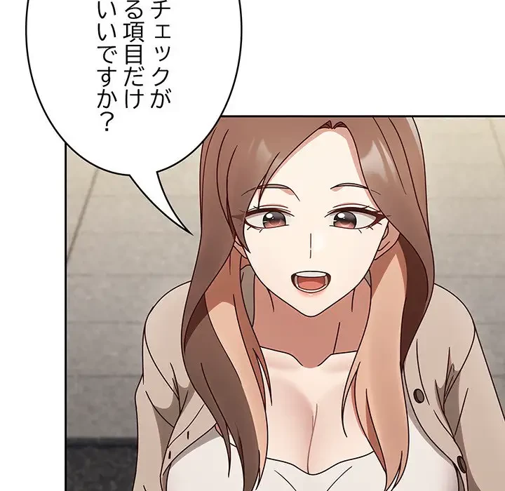 メイクハッスルラブ 第5話 - 116