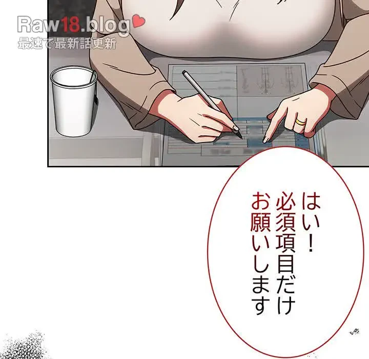 メイクハッスルラブ 第5話 - 117