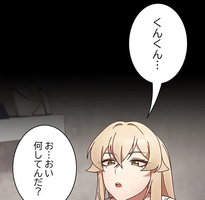 メイクハッスルラブ 第5話 - 122