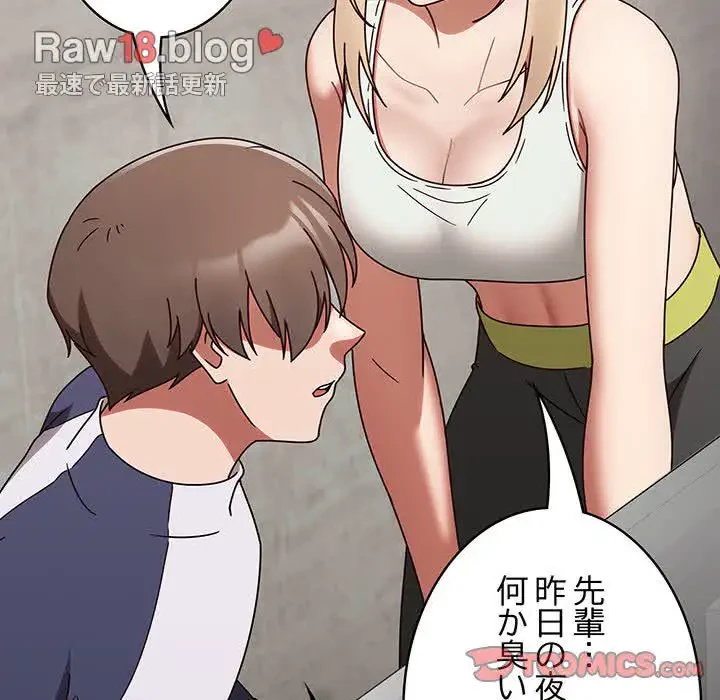 メイクハッスルラブ 第5話 - 123