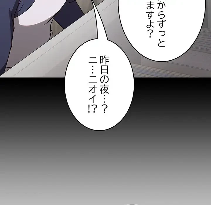 メイクハッスルラブ 第5話 - 124