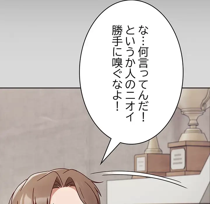 メイクハッスルラブ 第5話 - 125