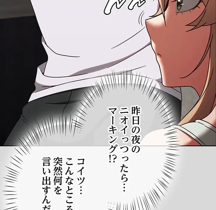 メイクハッスルラブ 第5話 - 127