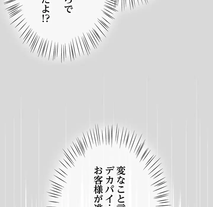 メイクハッスルラブ 第5話 - 128