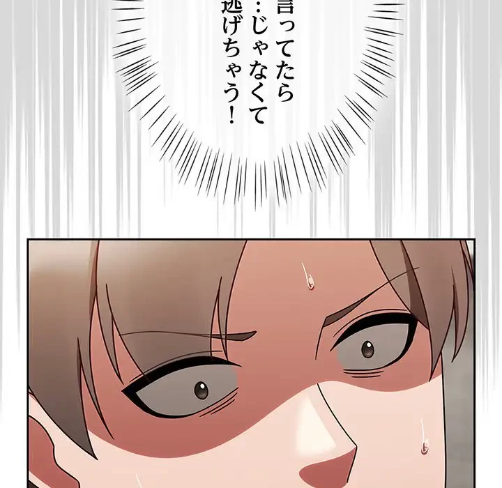 メイクハッスルラブ 第5話 - 129