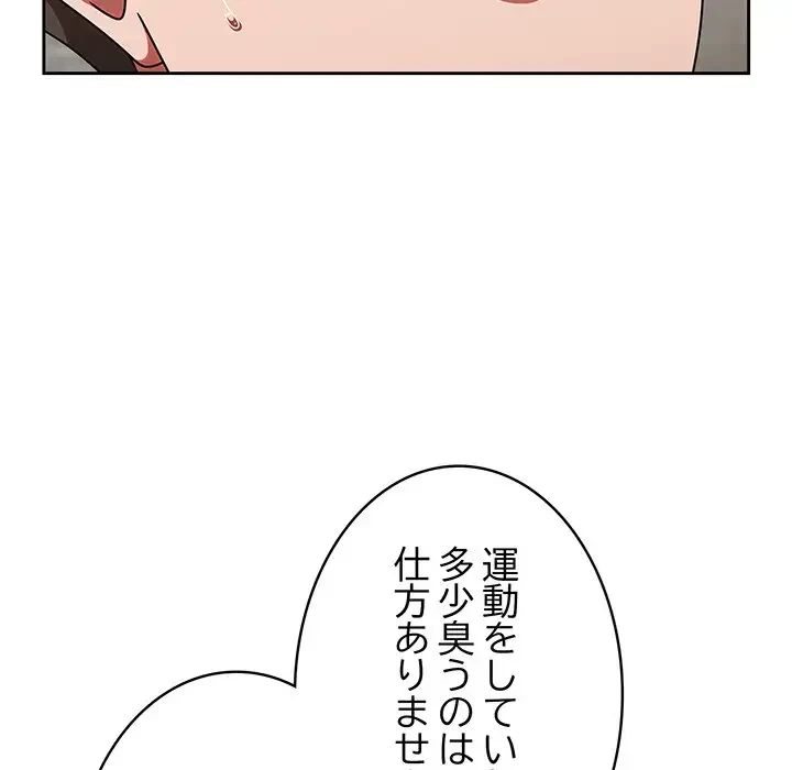 メイクハッスルラブ 第5話 - 130