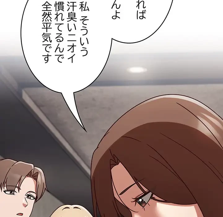 メイクハッスルラブ 第5話 - 131