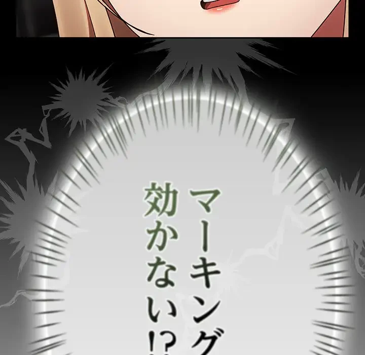 メイクハッスルラブ 第5話 - 141