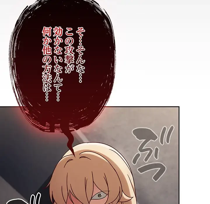 メイクハッスルラブ 第5話 - 143