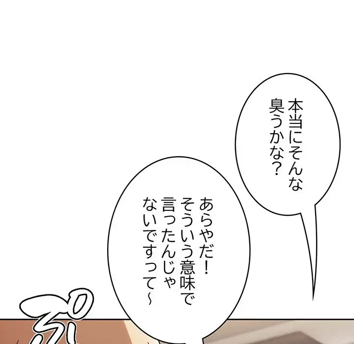 メイクハッスルラブ 第5話 - 145