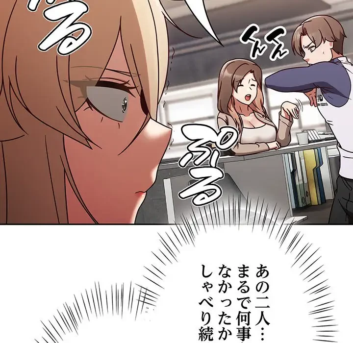 メイクハッスルラブ 第5話 - 146