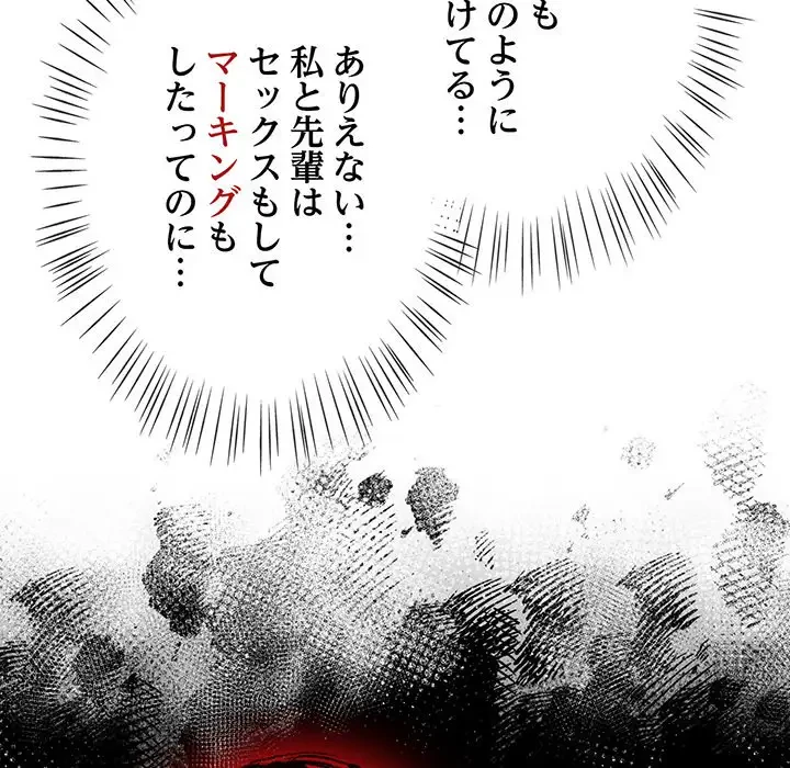 メイクハッスルラブ 第5話 - 147