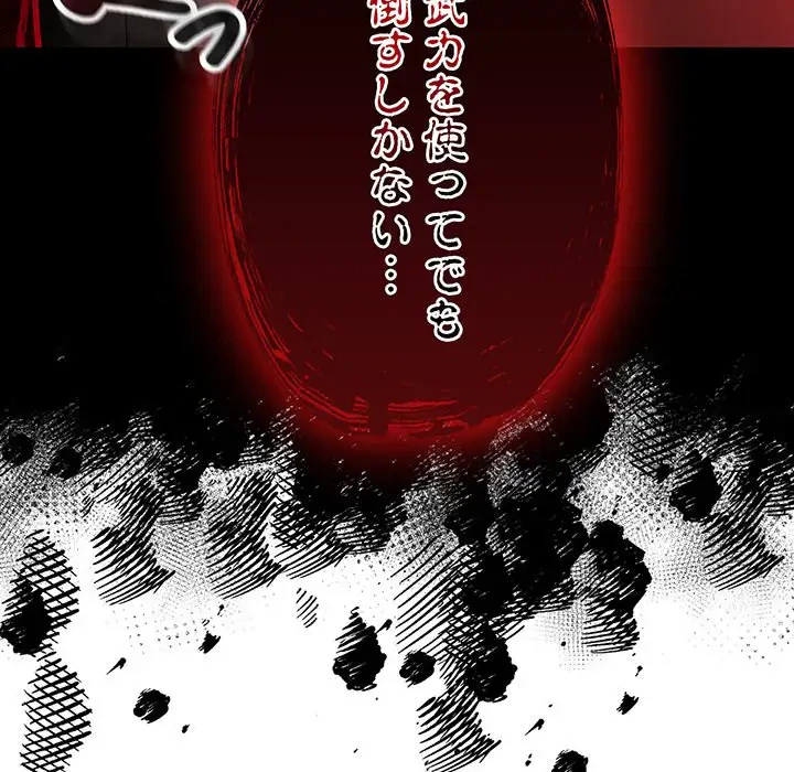 メイクハッスルラブ 第5話 - 150