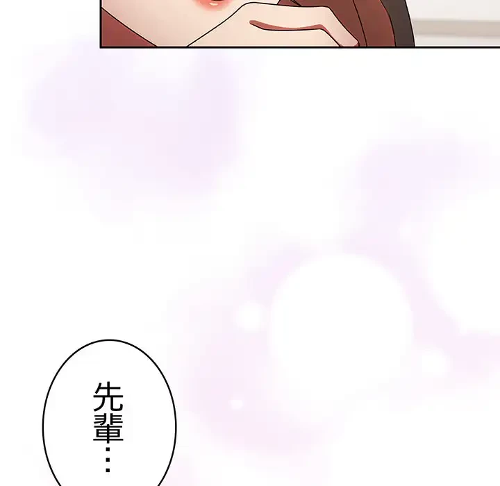 メイクハッスルラブ 第5話 - 153