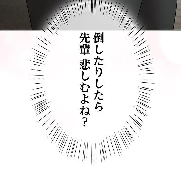 メイクハッスルラブ 第5話 - 157