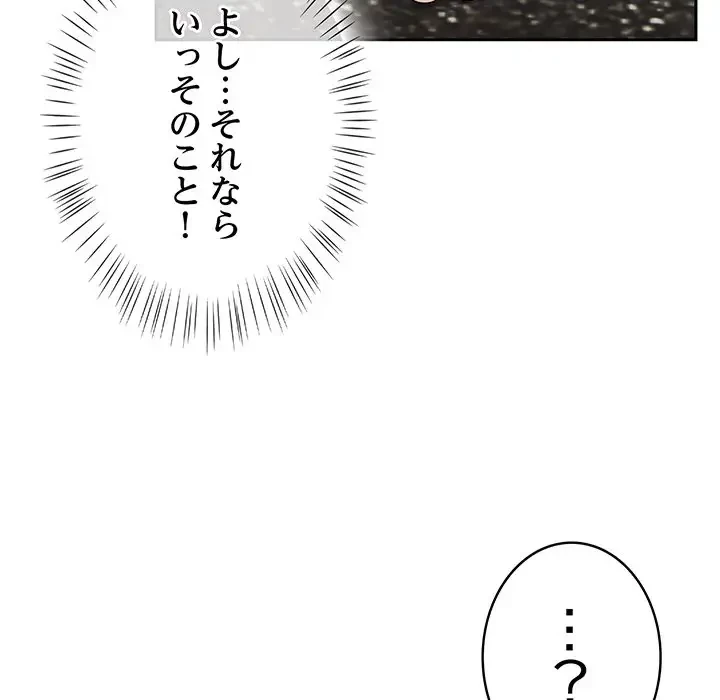 メイクハッスルラブ 第5話 - 160