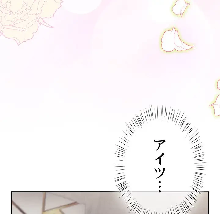 メイクハッスルラブ 第5話 - 173