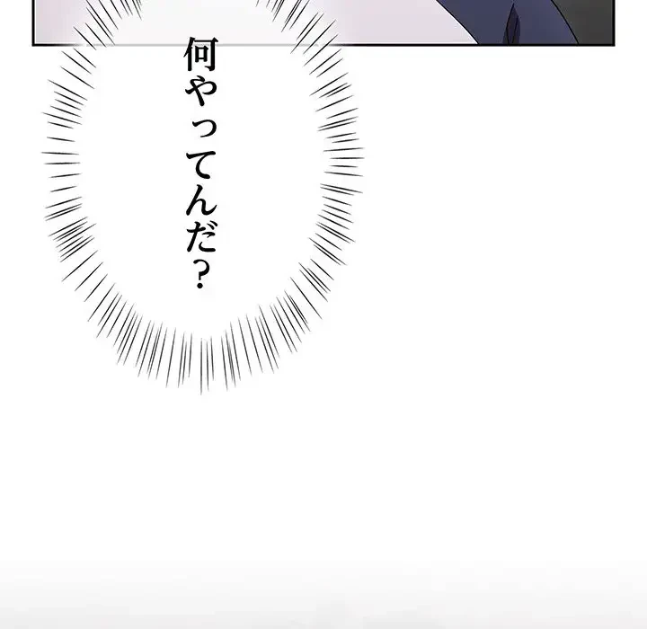 メイクハッスルラブ 第5話 - 175