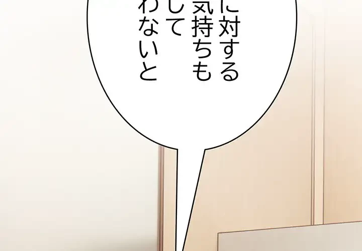 メイクハッスルラブ 第8話 - 2