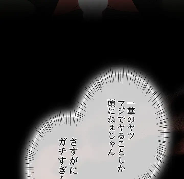 メイクハッスルラブ 第8話 - 11