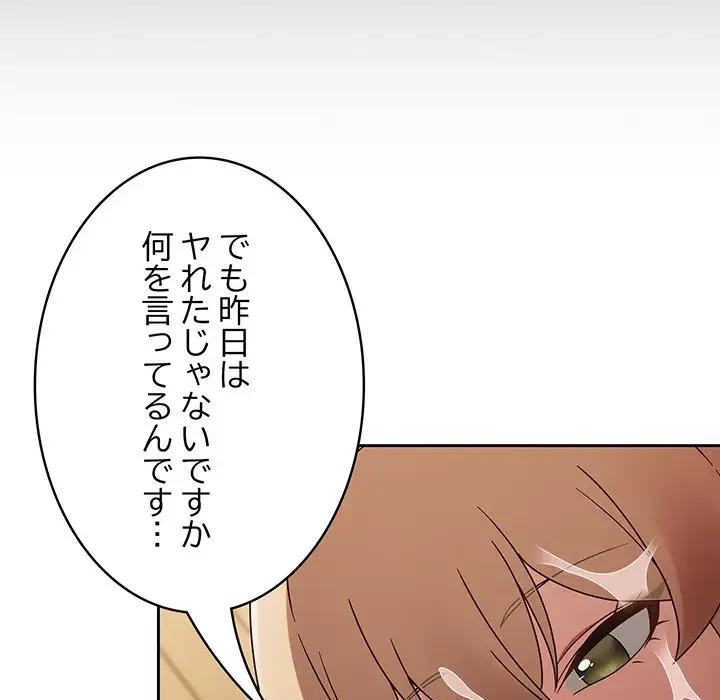 メイクハッスルラブ 第8話 - 14