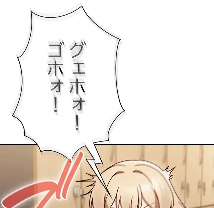 メイクハッスルラブ 第8話 - 17